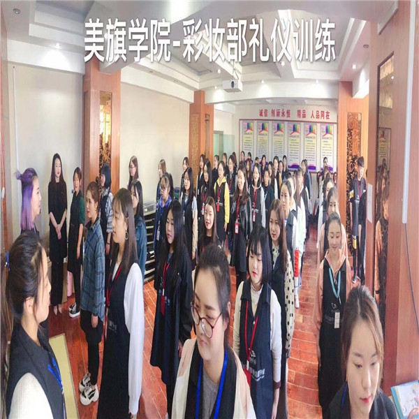 美旗学院—化妆班学员礼仪培训课程