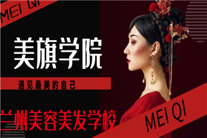 兰州美容美发学校—课程花絮