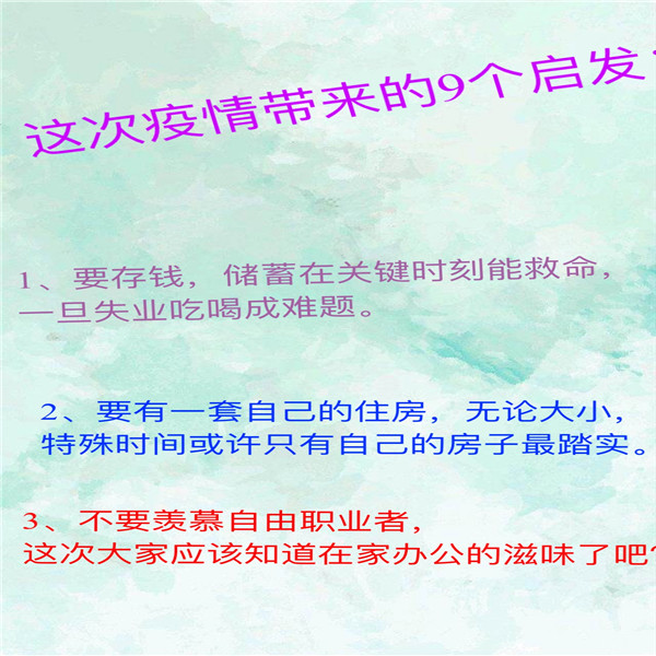 总结一下这次疫情带来的9个启发