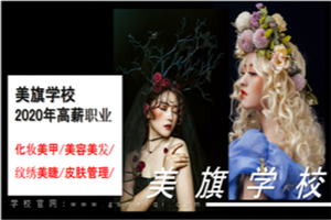 美旗学校—2020年流行的发色是什么？