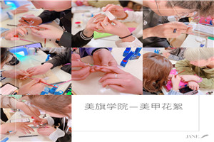 美旗学院专注美甲教育培训