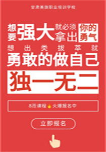 甘肃美旗职业培训学校-招生了