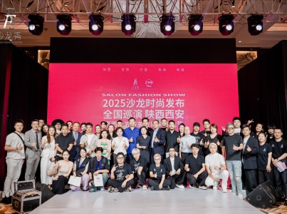 2025沙龙秀全国巡演西安站盛大启幕 六方携手共绘美业发展新蓝图